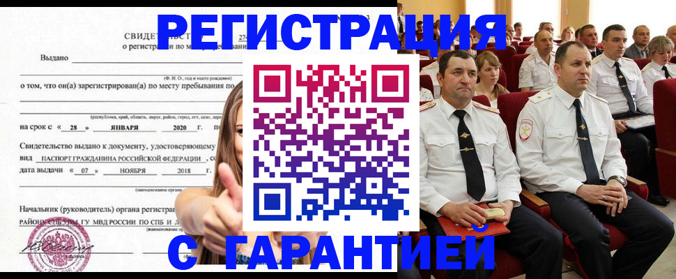 прописка законно в Карачеве