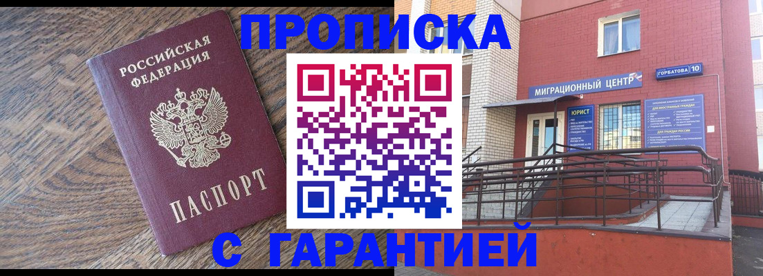 прописка 2025 в Карачеве